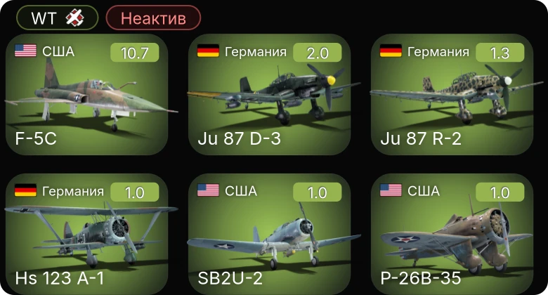 WT — Неактив | 7 ранг: 1шт