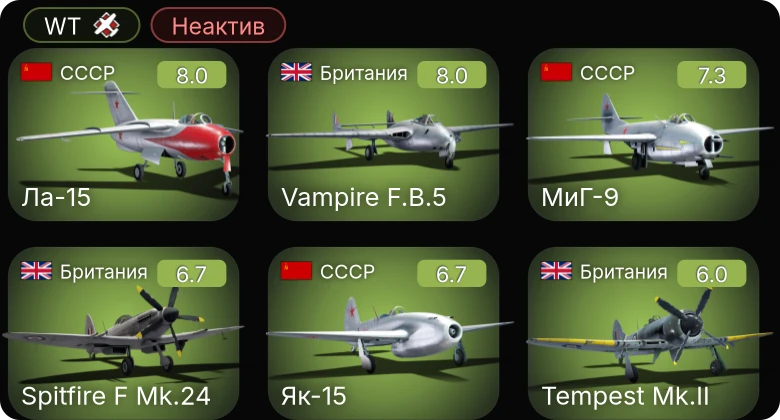 WT — Неактив | 5 ранг: 4шт