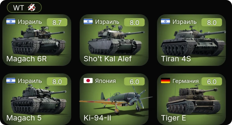 WT — 6 ранг: 1шт 5 ранг: 3шт