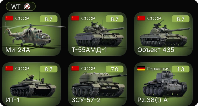 WT — 6 ранг: 3шт 5 ранг: 2шт