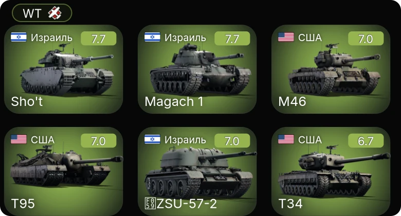 WT — 5 ранг: 1шт