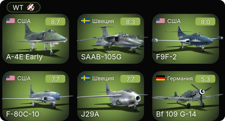 WT — 6 ранг: 1шт 5 ранг: 4шт
