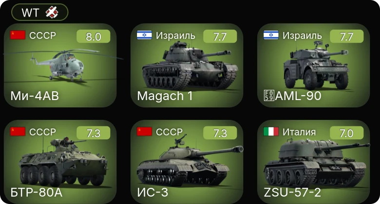 WT — 5 ранг: 7шт