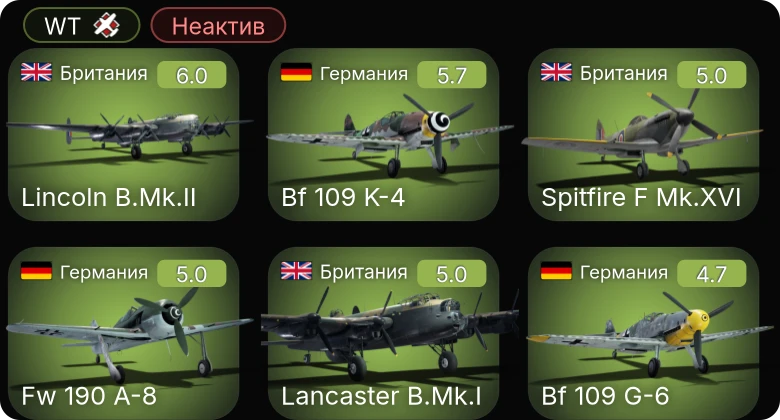 WT — Неактив | Fw 190 A-5/U12 | Fw 190 A-8 | Bf 109 K-4 | Bf 109 G-2/trop | Bf 109 G-6