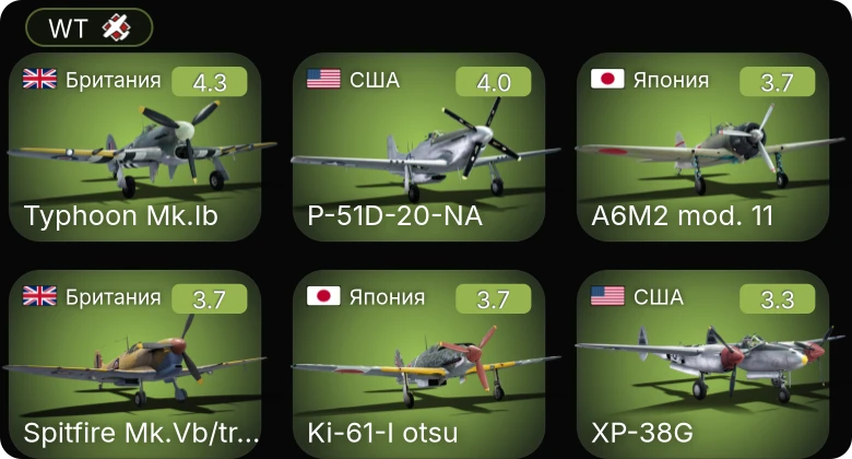 WT — P-51D-20-NA | Typhoon Mk.Ib | F6F-5 | P-40E-1 | XP-38G