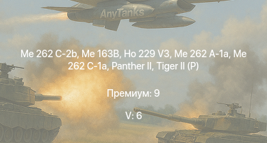 WT — 5 ранг: 6шт Me 163B | Me 262 C-2b | Me 262 C-1a | Me 262 A-1a |  | Ho 229 V3 |  |  |  | Jagdpanther G1