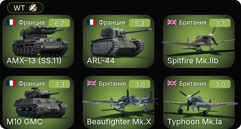 WT — AMX-13 (SS.11) | ARL-44 | Wellington Mk.Ic/L | Spitfire Mk.IIb | Typhoon Mk.Ia