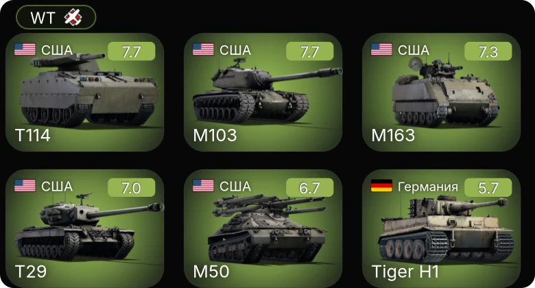 WT — 5 ранг: 3шт