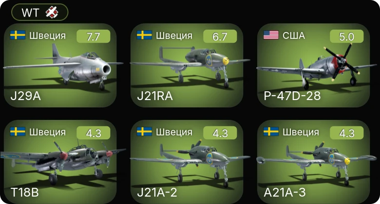 WT — 5 ранг: 2шт