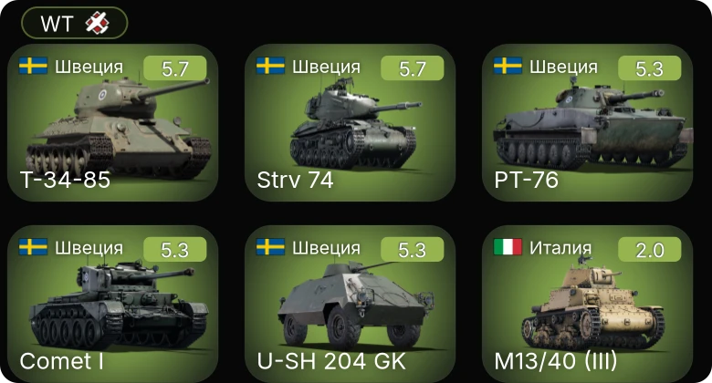 WT — Т-34-85 | Strv 74 | U-SH 204 GK | PT-76 | Comet I