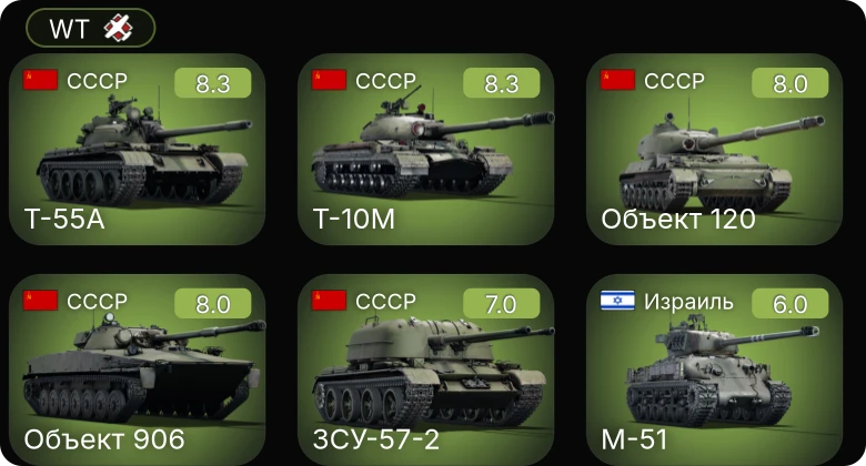 WT — 6 ранг: 2шт 5 ранг: 3шт