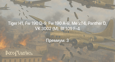 WT —   |  | Me 264 | Fw 190 D-9 | Fw 190 A-8 | VK 3002 (M) | Fw 190 A-5 | F4U-4 | Fw 190 A-4 | Bf 109 F-4