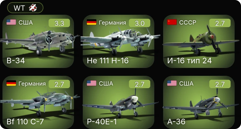 WT — P-40E-1 | A-36 | B-34 | Bf 110 C-7 | He 111 H-16
