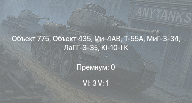 WT — 6 ранг: 3шт 5 ранг: 1шт
