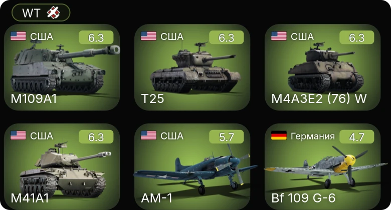 WT — M41A1 | T25 | AM-1 | M4A3E2 (76) W | M109A1