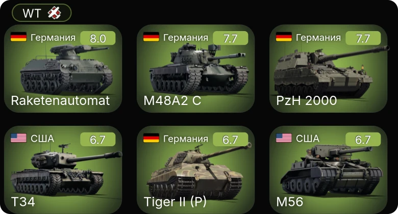WT — 5 ранг: 3шт