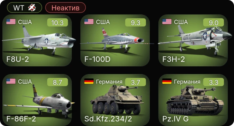WT — Неактив | 6 ранг: 4шт