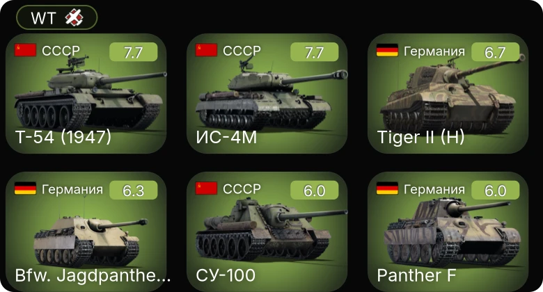 WT — 5 ранг: 2шт