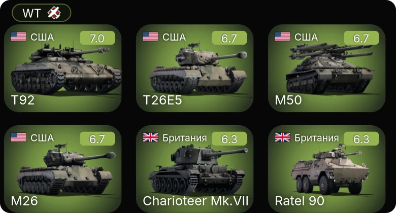 WT — T92 | M26 | M50 | T26E5 | Ratel 90