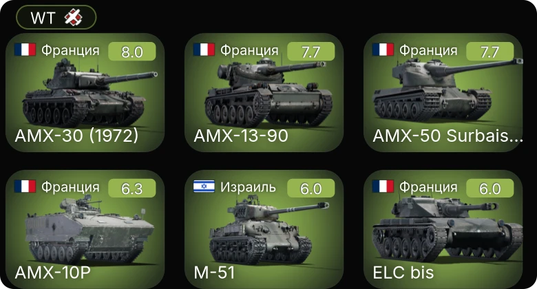 WT — 5 ранг: 3шт