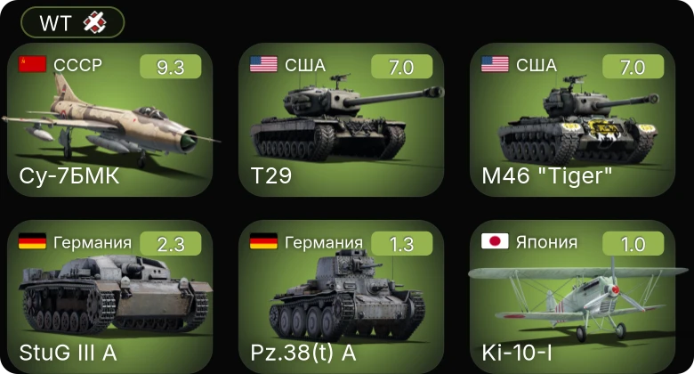 WT — 6 ранг: 1шт