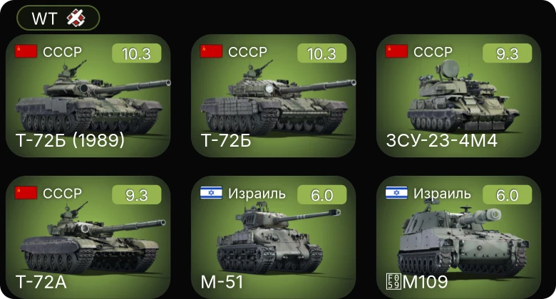 WT — 7 ранг: 2шт 6 ранг: 3шт