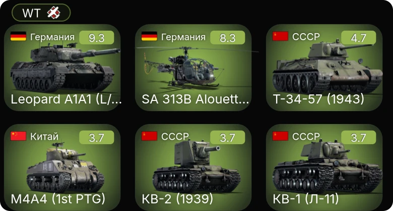 WT — 6 ранг: 1шт 5 ранг: 1шт