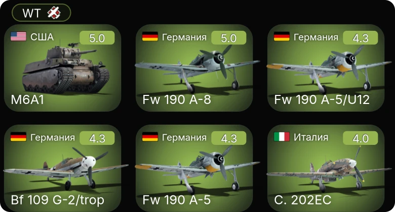 WT — Fw 190 A-8 | Bf 109 G-2/trop | Fw 190 A-5 | Fw 190 A-5/U12 | M6A1