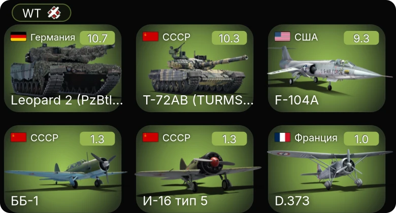 WT — 7 ранг: 2шт 6 ранг: 2шт Т-72АВ (TURMS-T)