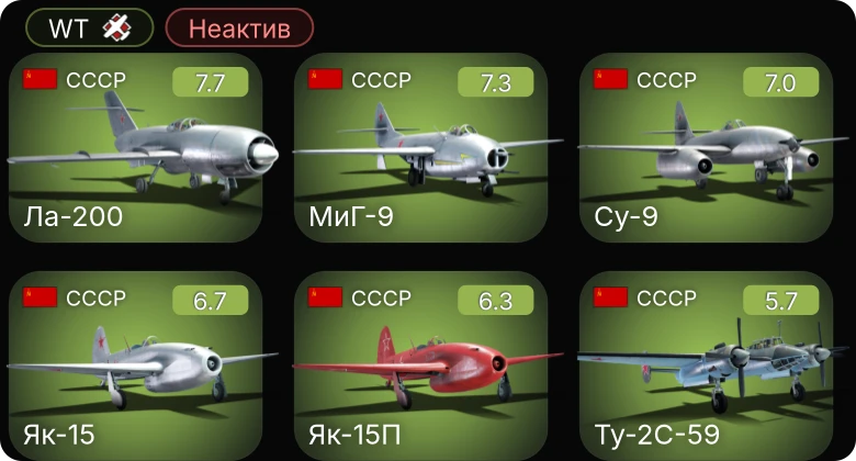 WT — Неактив | 5 ранг: 5шт