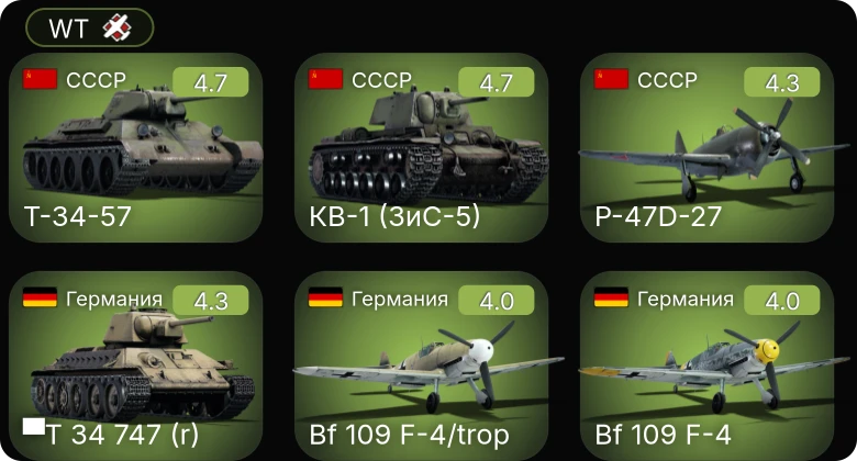 WT — Bf 109 F-4/trop | Bf 109 F-4 | ▀T 34 747 (r) | Як-9Т | И-185 (М-82)