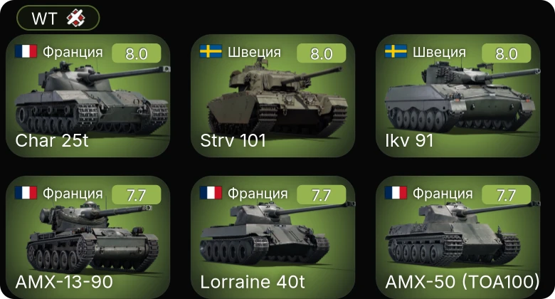 WT — 5 ранг: 7шт