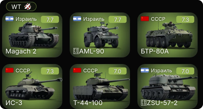 WT — 5 ранг: 5шт