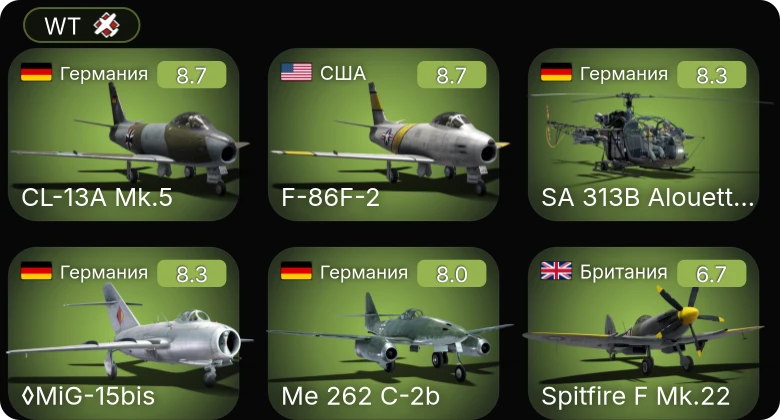 WT — 6 ранг: 2шт 5 ранг: 3шт