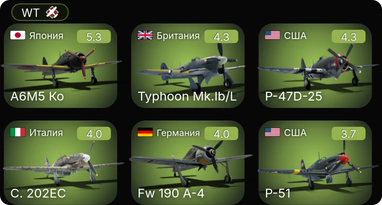 WT — A6M5 Ко | P-47D-25 | P-51 | Fw 190 A-4 | Firefly FR.Mk.V