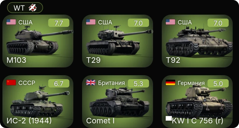 WT — 5 ранг: 1шт