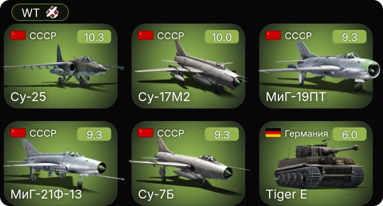WT — 7 ранг: 1шт 6 ранг: 4шт Су-25