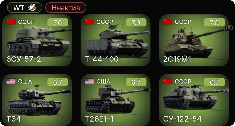 WT — T34 | M41A1 | M109A1 | F4U-4B | T26E1-1