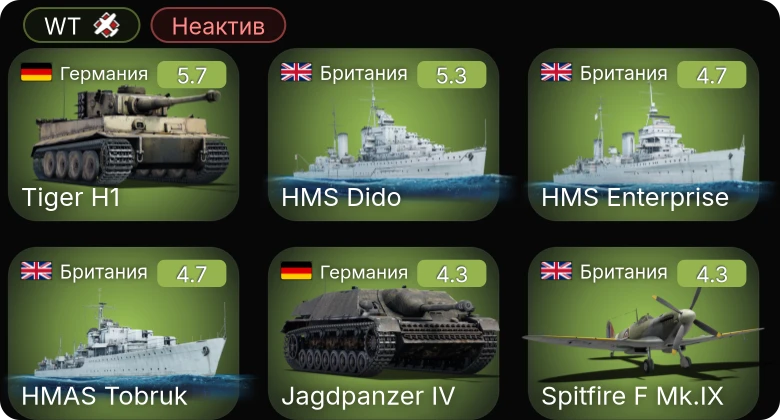 WT — Неактив | HMS Dido | P-51 | P-51D-5 | Spitfire F Mk.IX | HMAS Tobruk