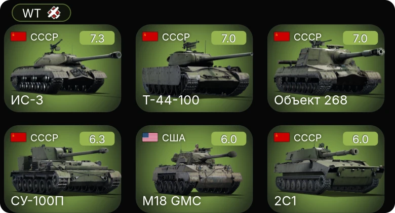 WT — 5 ранг: 3шт