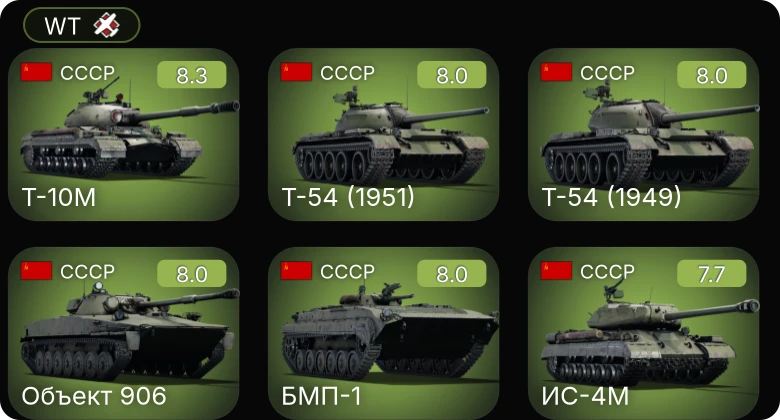 WT — 6 ранг: 1шт 5 ранг: 5шт