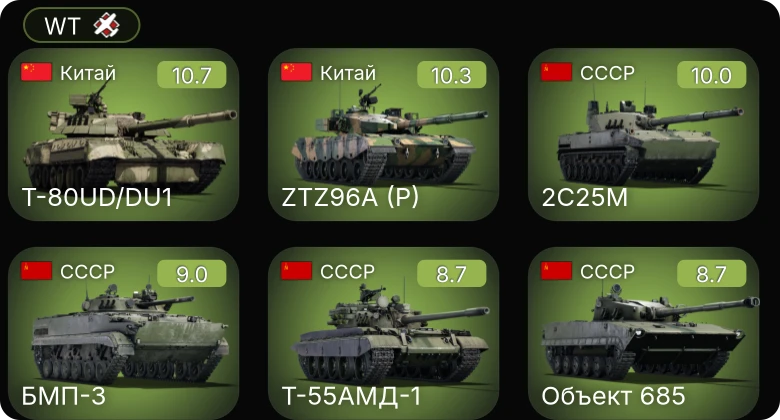 WT — 7 ранг: 3шт 6 ранг: 4шт
