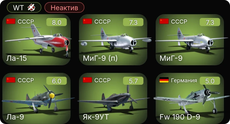 WT — Неактив | 5 ранг: 3шт
