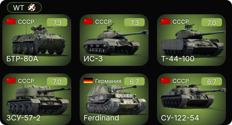 WT — 5 ранг: 5шт