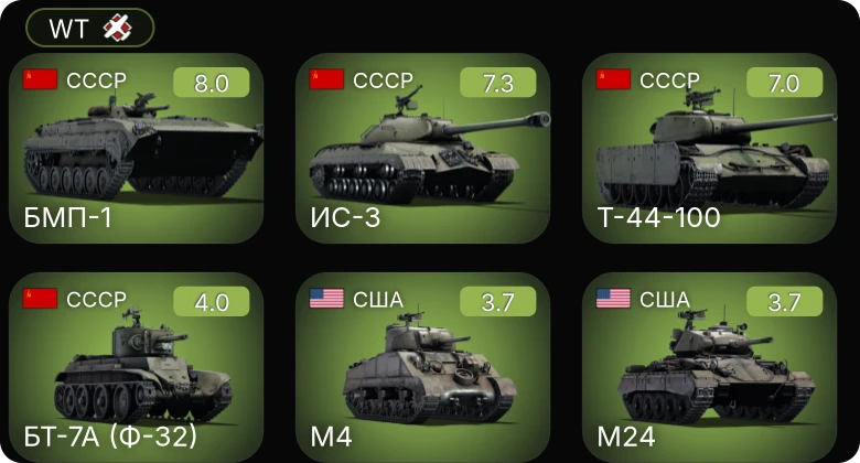 WT — 5 ранг: 3шт
