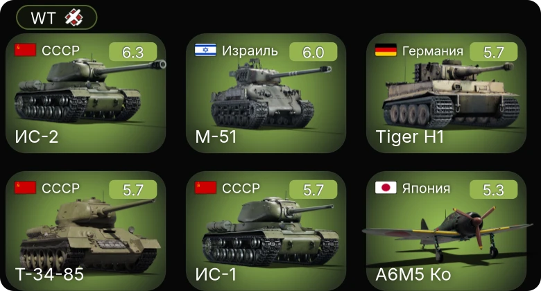WT — ИС-2 | A6M5 Ко | M-51 | СУ-152 | Т-34-85