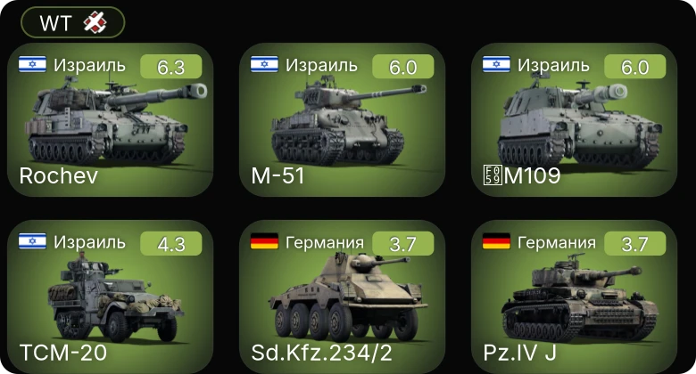 WT — M-51 | TCM-20 | M109 | Rochev | M5A1