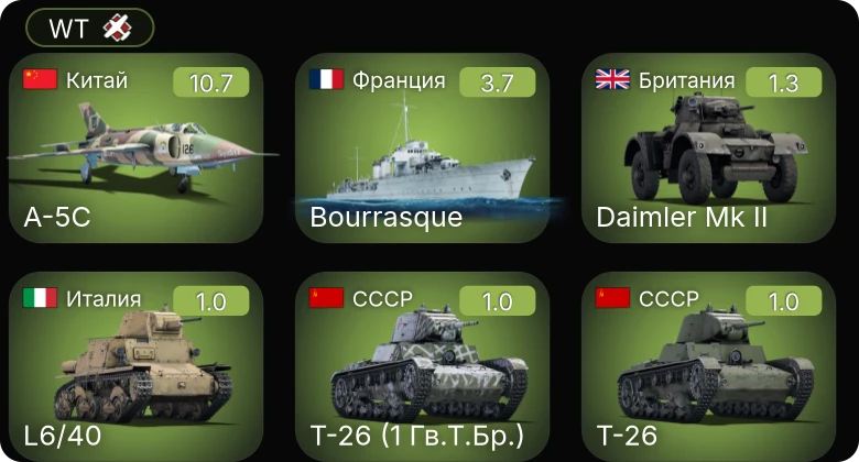 WT — 7 ранг: 1шт