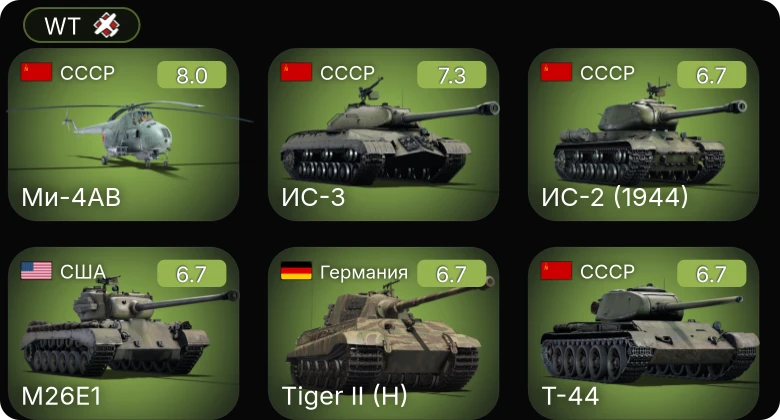 WT — 5 ранг: 2шт