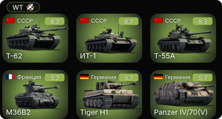 WT — 6 ранг: 3шт